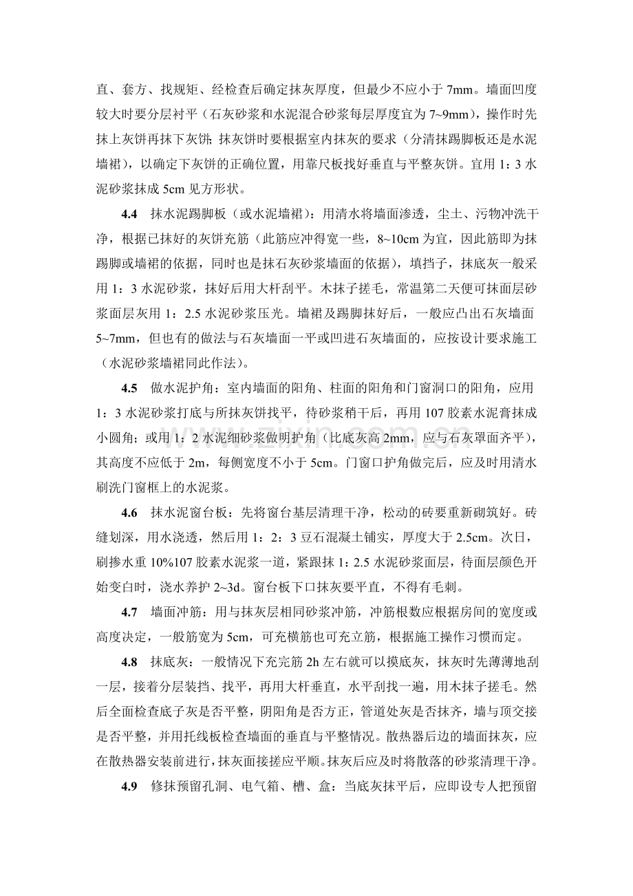 混合砂浆砂浆抹灰工程.docx_第3页