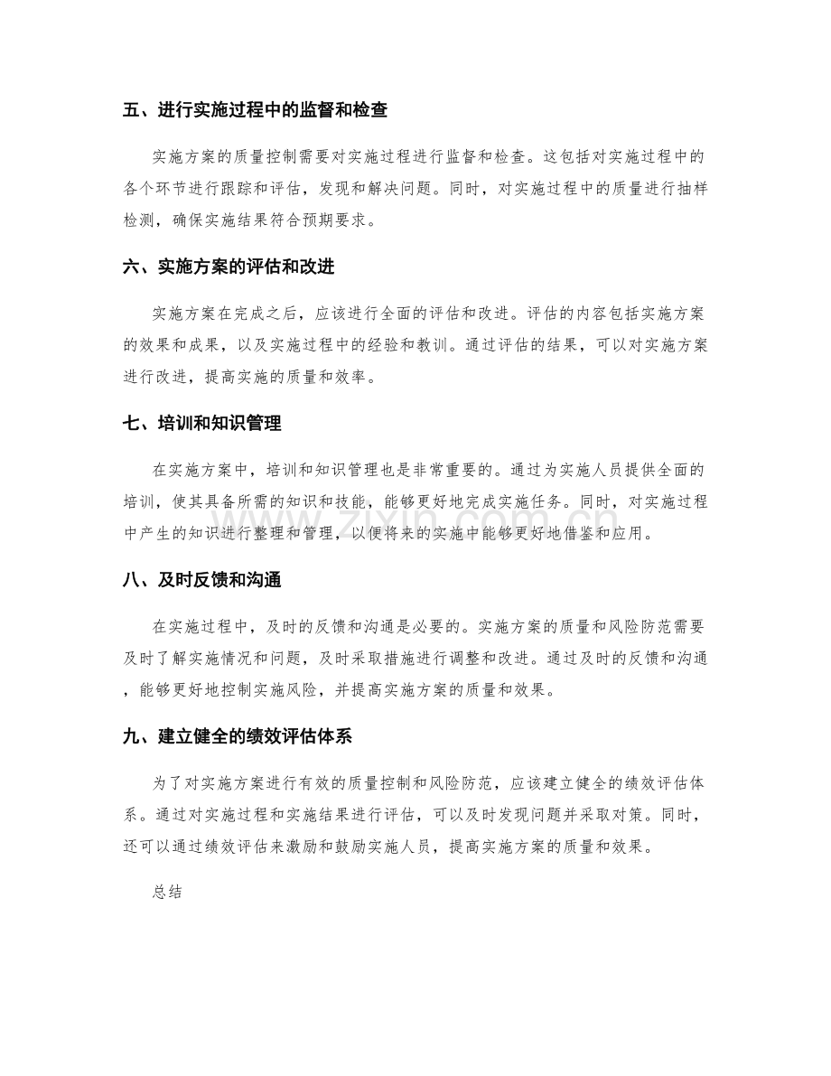 实施方案的质量控制与风险防范.docx_第2页