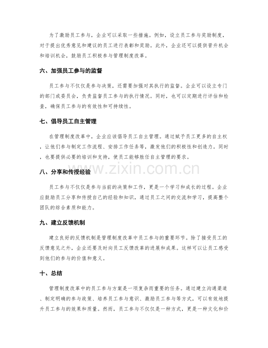 管理制度改革中的员工参与方案.docx_第2页