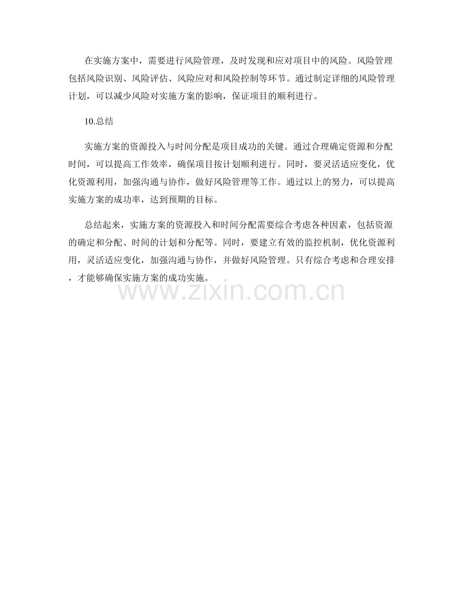 实施方案的资源投入与时间分配.docx_第3页