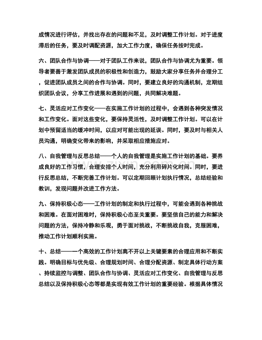 有效工作计划的关键要素与实践经验.docx_第2页