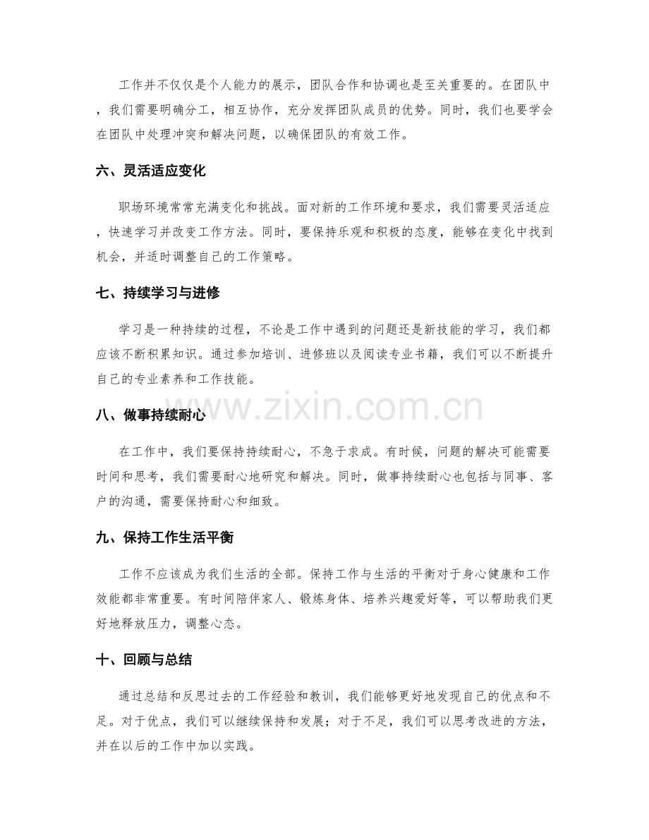 工作总结的经验与教训总结与分享.docx_第2页