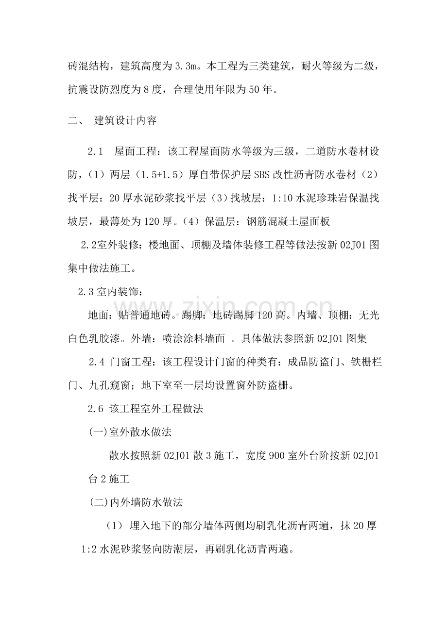 白杨6号楼施工组织设计.doc_第3页