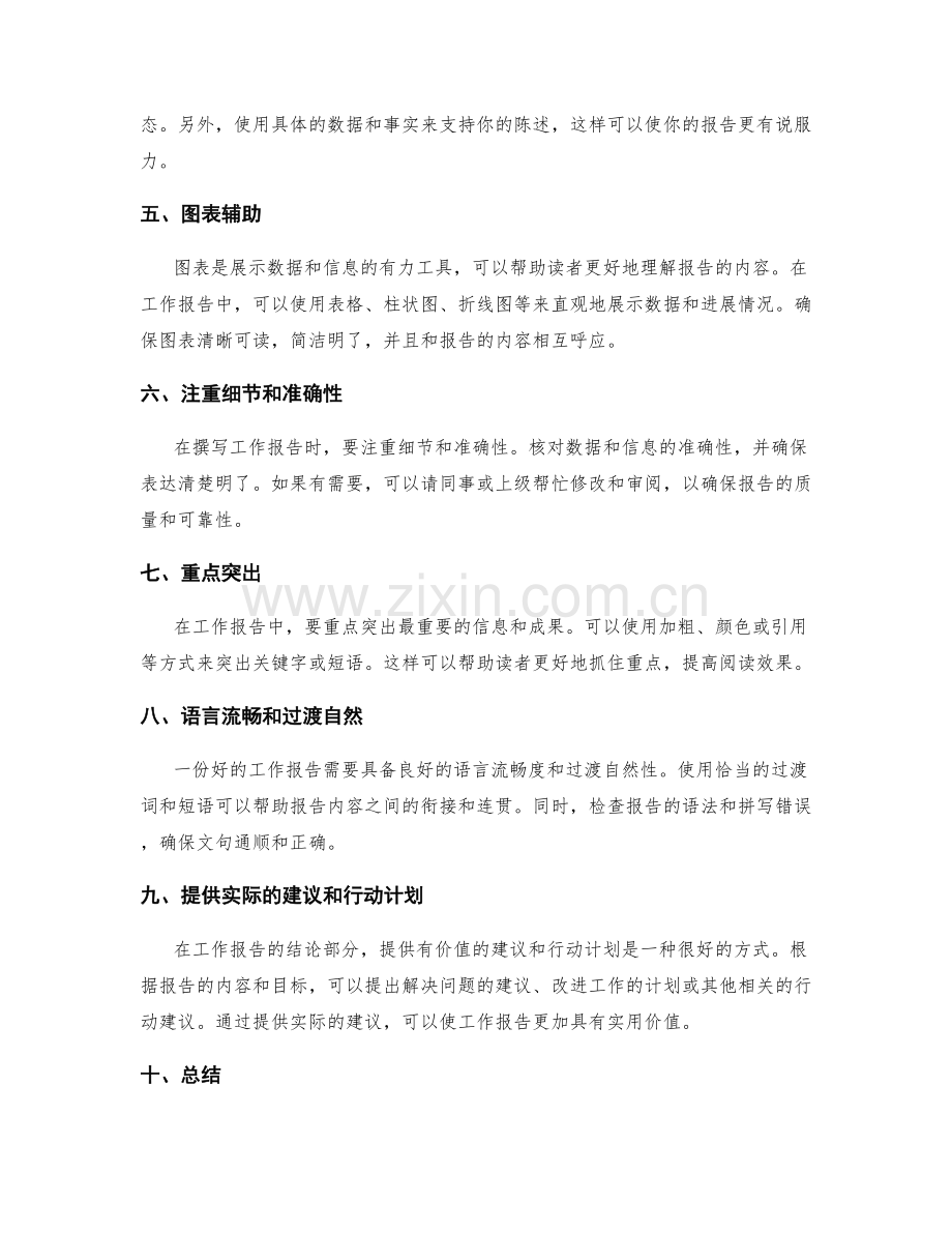 撰写有条理的工作报告的方法与技巧.docx_第2页