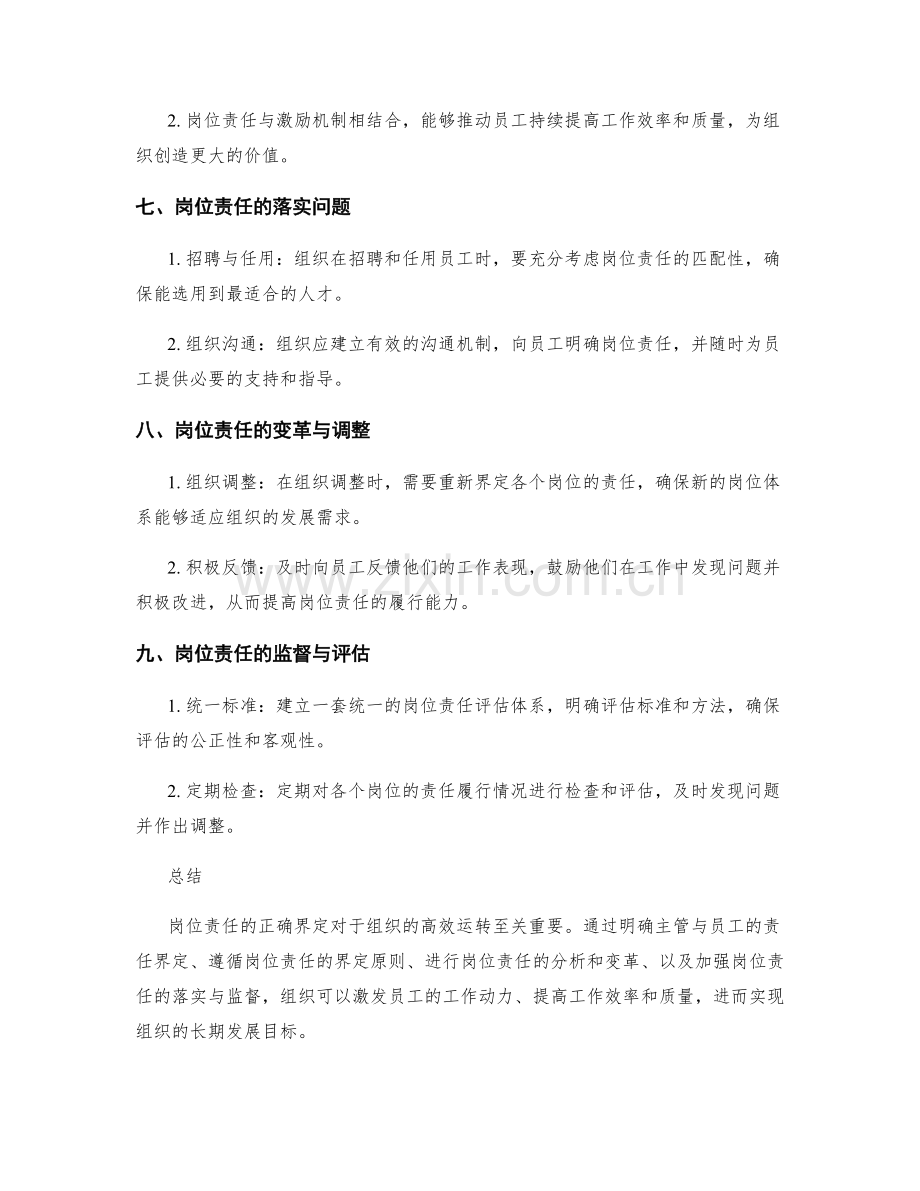 岗位责任的界定与分析.docx_第3页