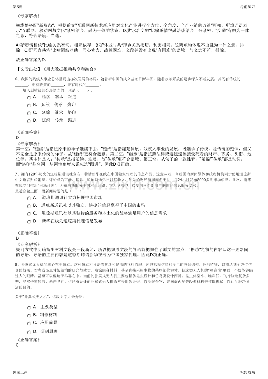 2024年亳州文融控股集团招聘笔试冲刺题（带答案解析）.pdf_第3页