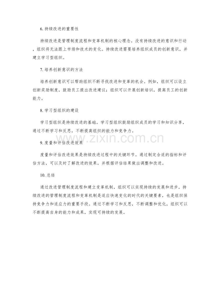 持续改进的管理制度流程和变革机制.docx_第2页