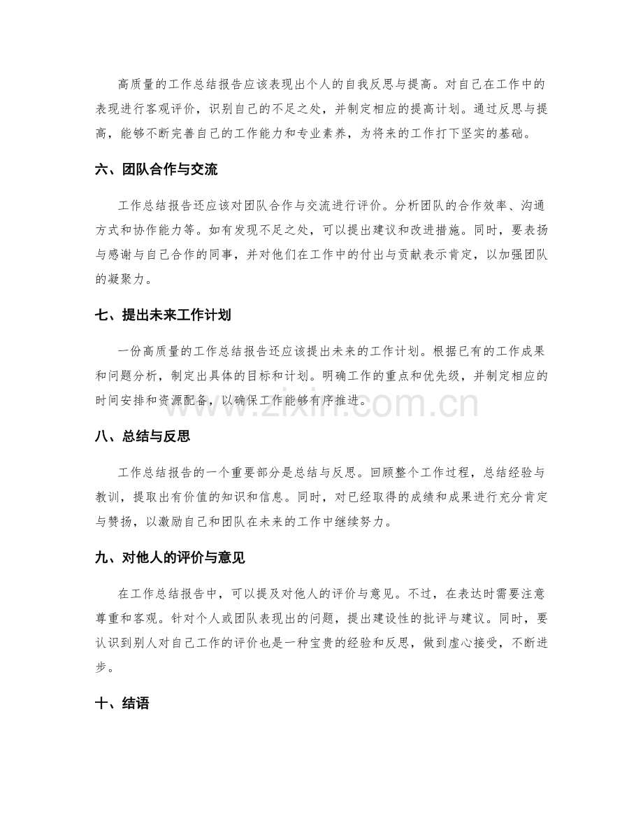 高质量的工作总结报告的结构与内容.docx_第2页