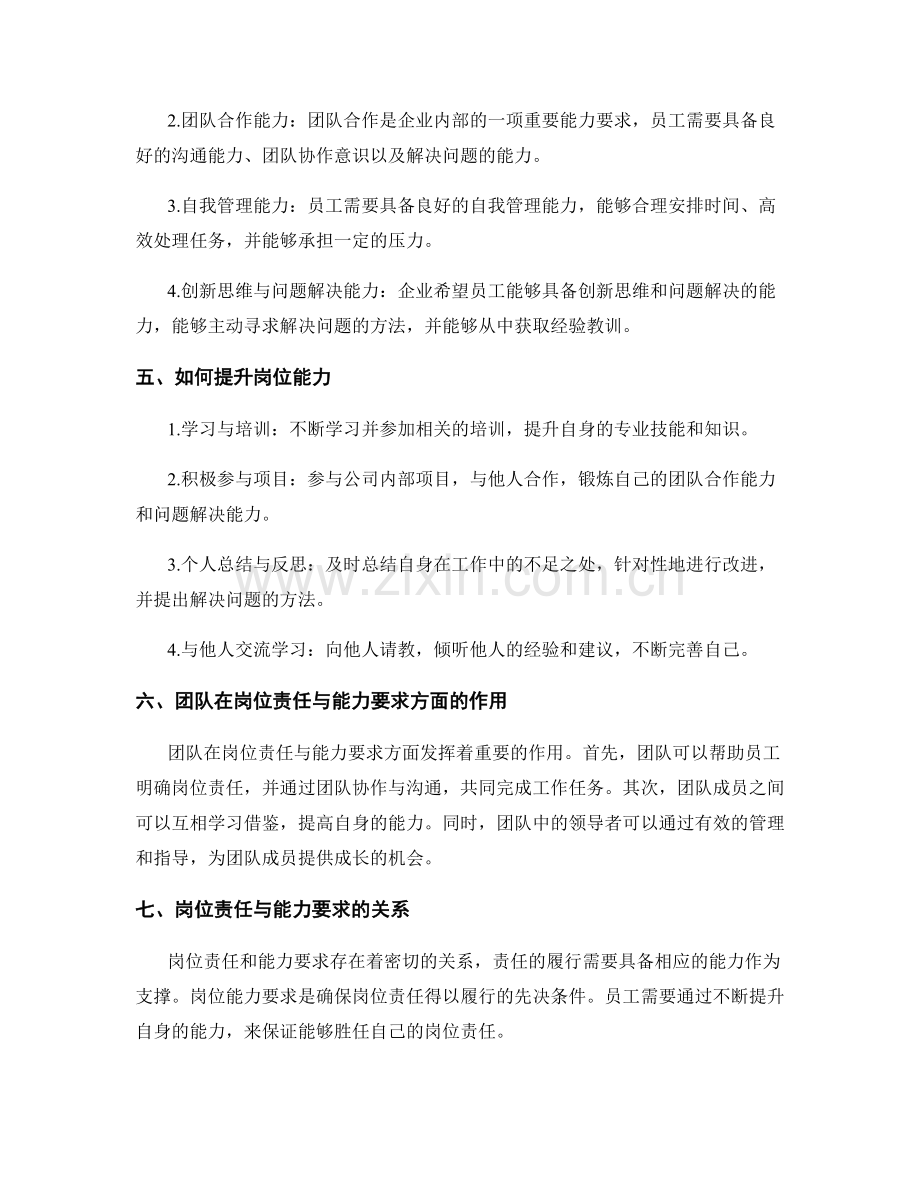 岗位责任与能力要求详解.docx_第2页