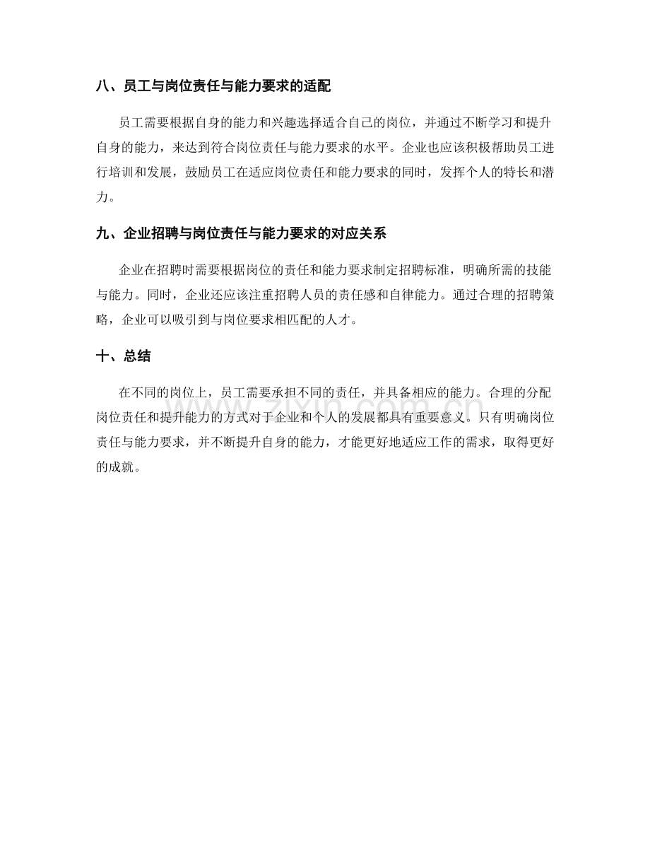 岗位责任与能力要求详解.docx_第3页