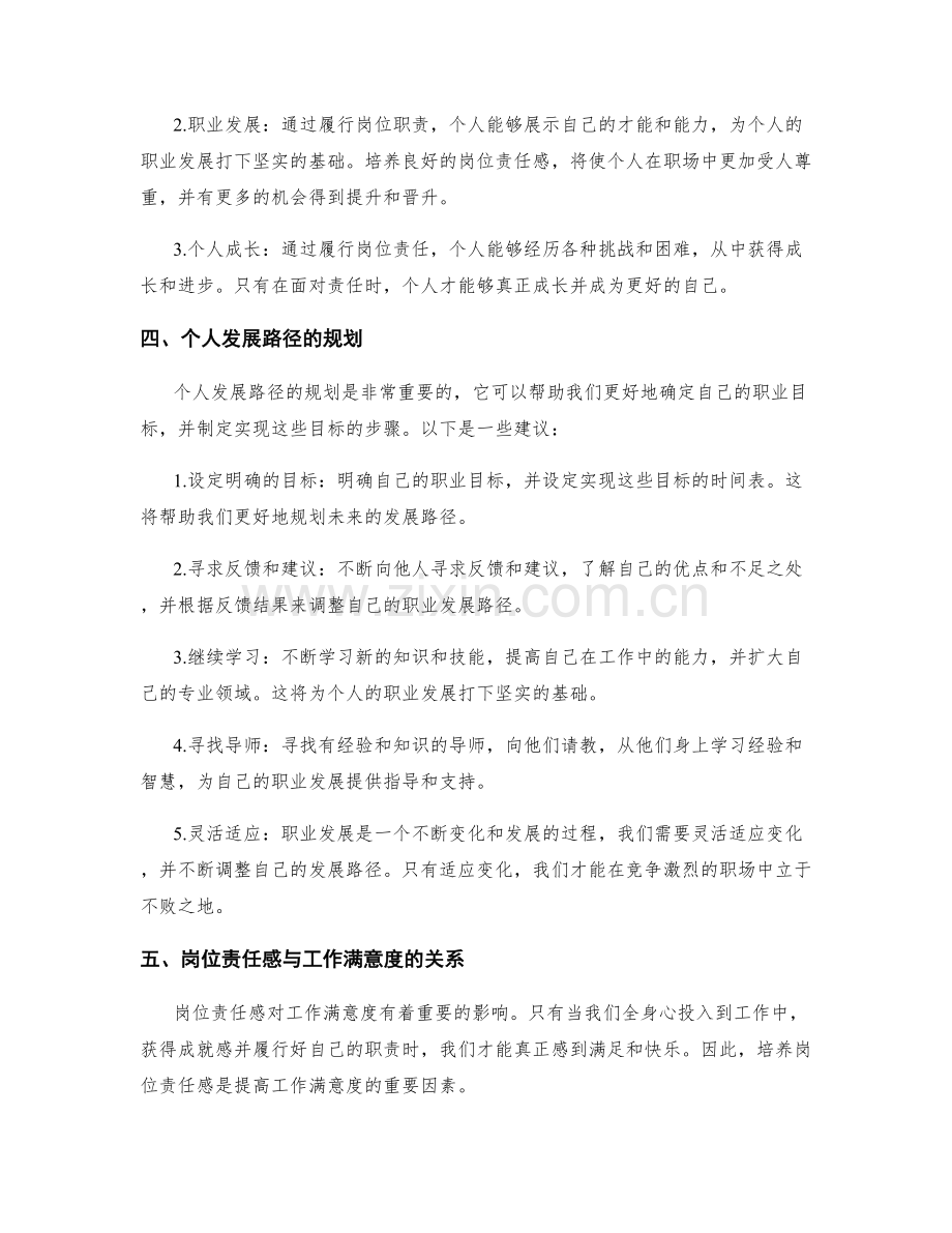 岗位职责的培养和个人发展路径.docx_第2页