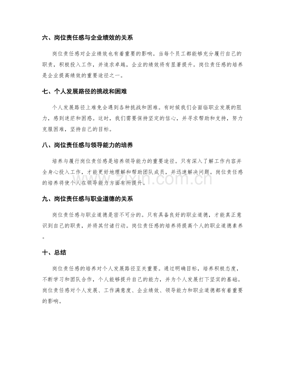 岗位指责的培养和个人发展路径.docx_第3页