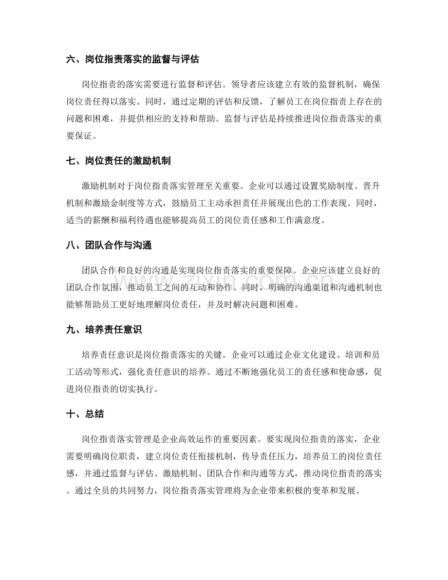 岗位职责落实管理.docx_第2页