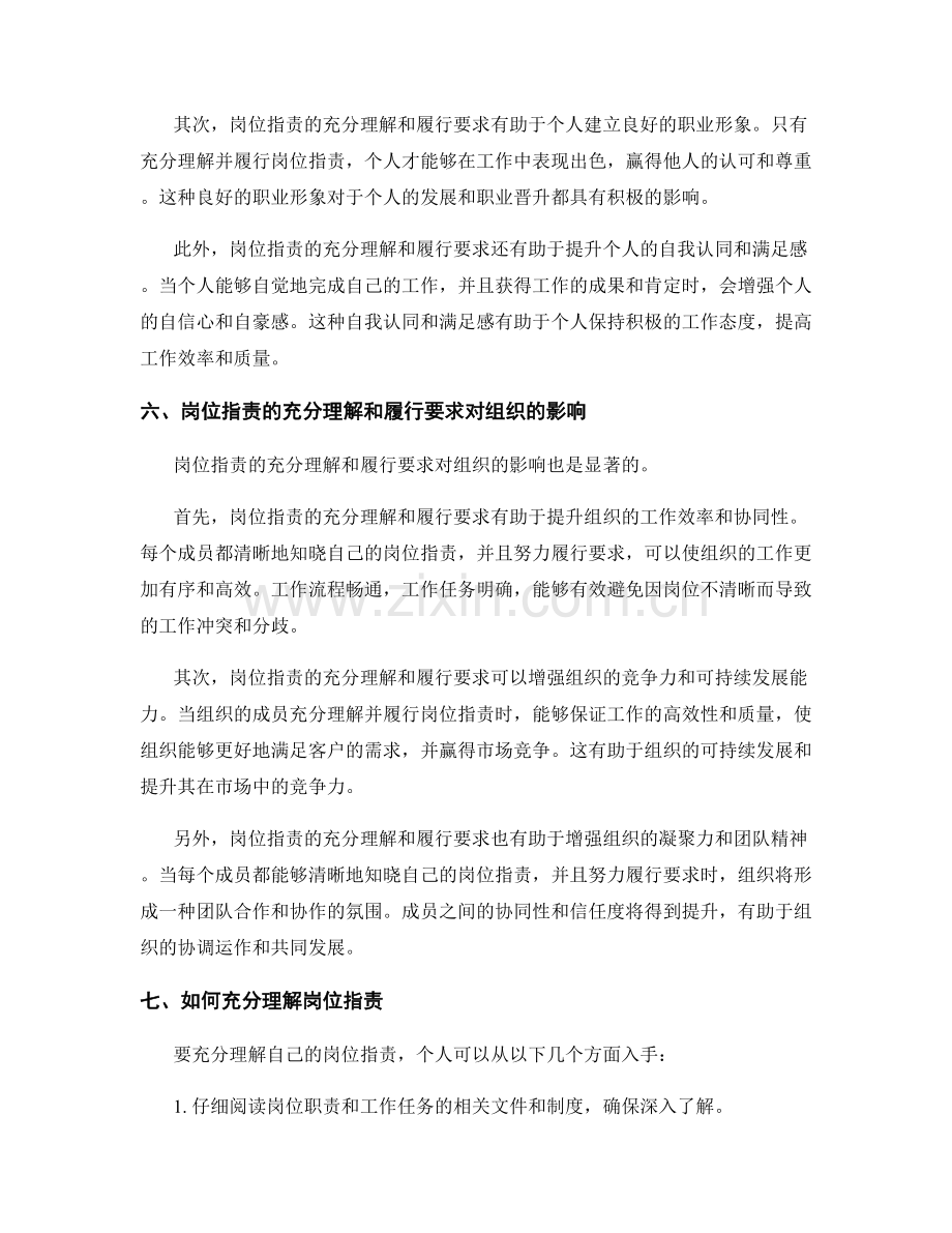 岗位职责的充分理解和履行要求.docx_第3页