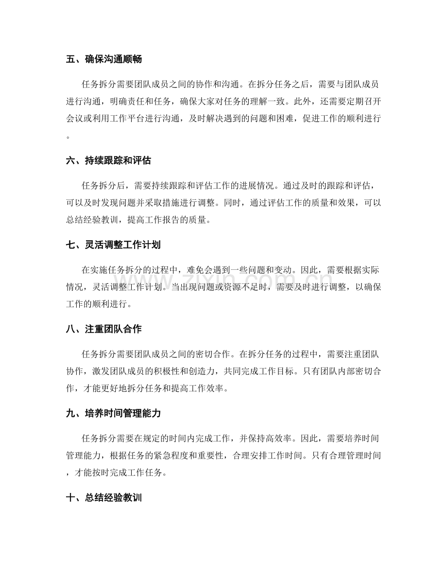 工作报告任务拆分.docx_第2页