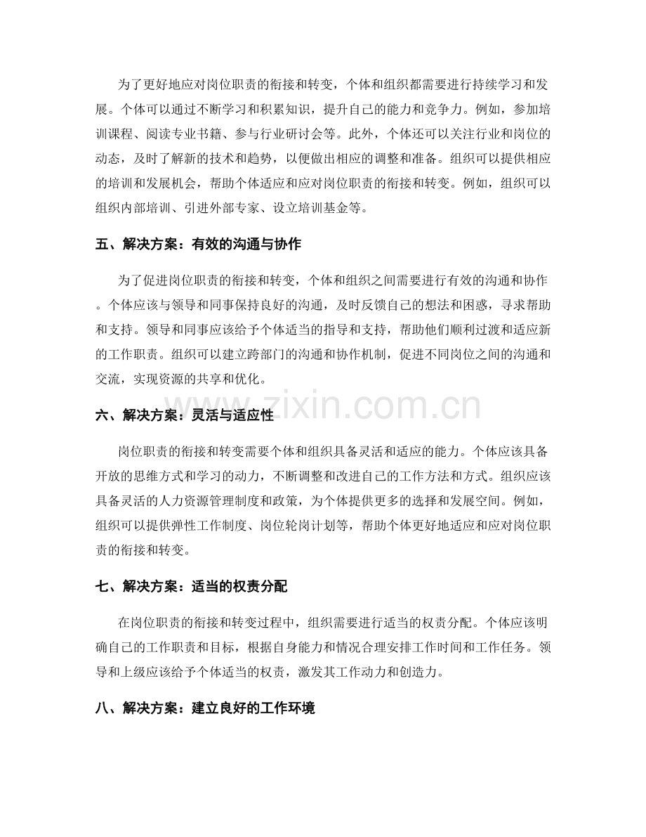 岗位职责的衔接与转变.docx_第2页