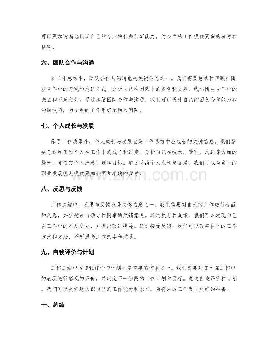 工作总结中的关键信息应包含何种内容.docx_第2页