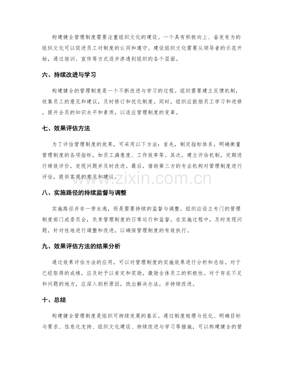 构建健全管理制度的实施路径与效果评估方法探索.docx_第2页