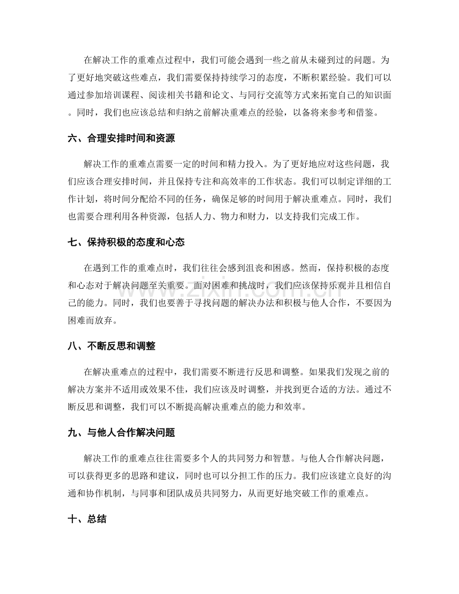 重难点突破的工作总结技巧.docx_第2页