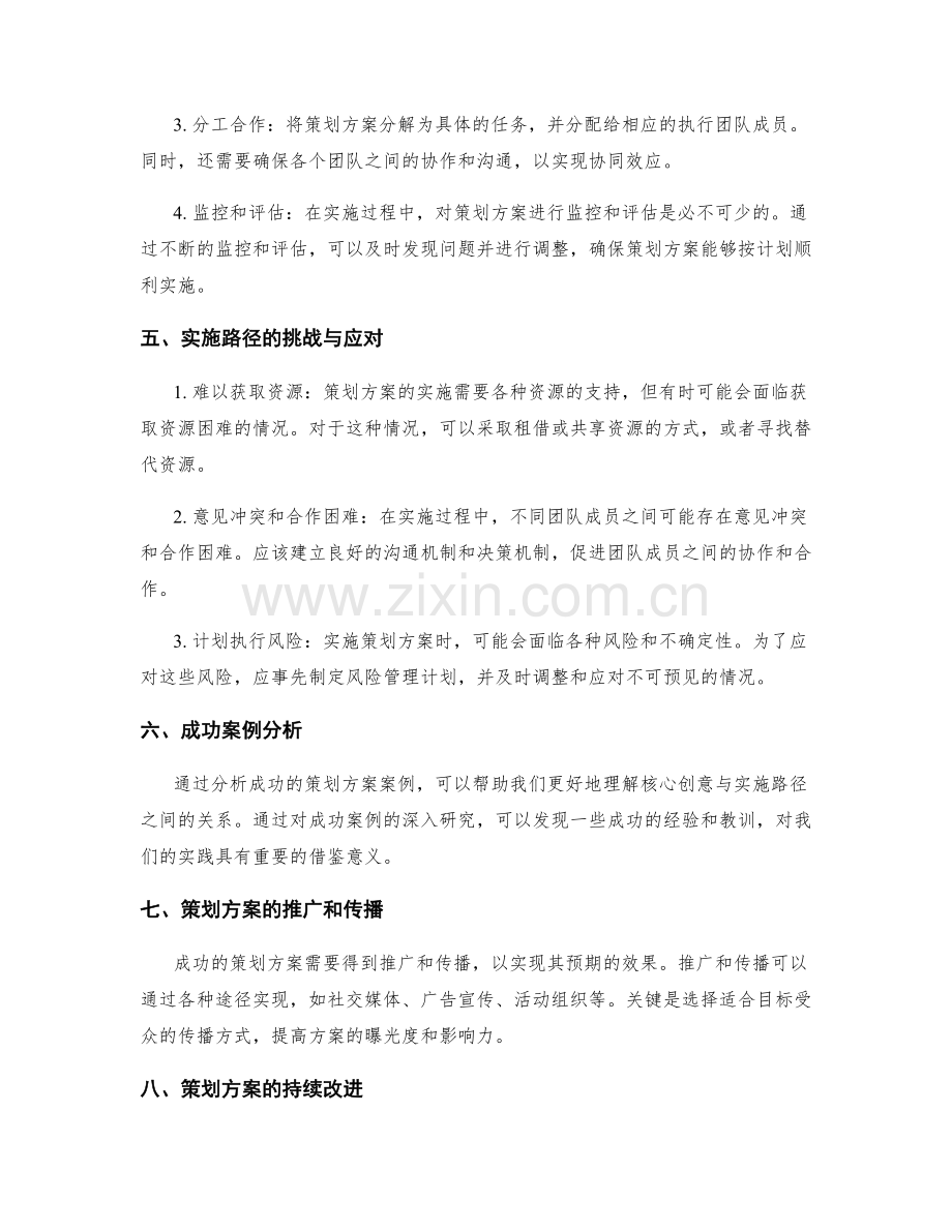 策划方案中的核心创意与实施路径.docx_第2页