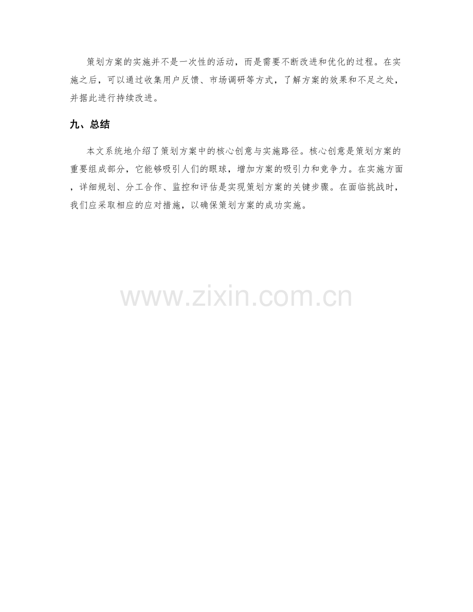 策划方案中的核心创意与实施路径.docx_第3页