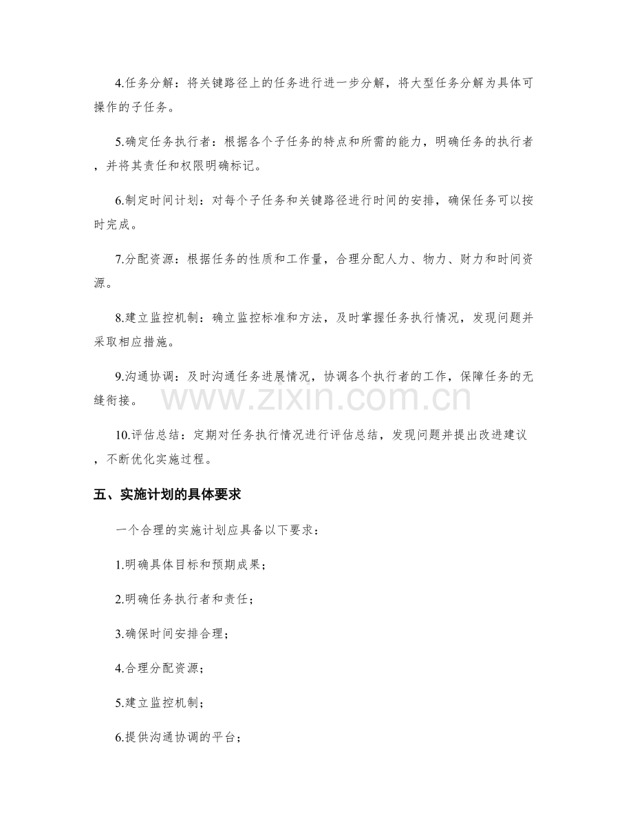 实施方案的实施计划与任务分解.docx_第2页