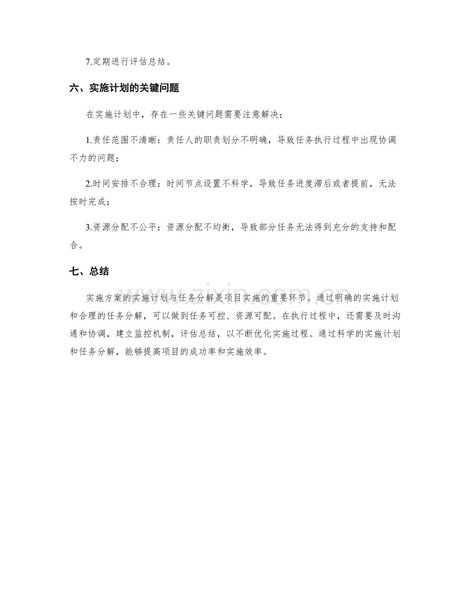 实施方案的实施计划与任务分解.docx_第3页