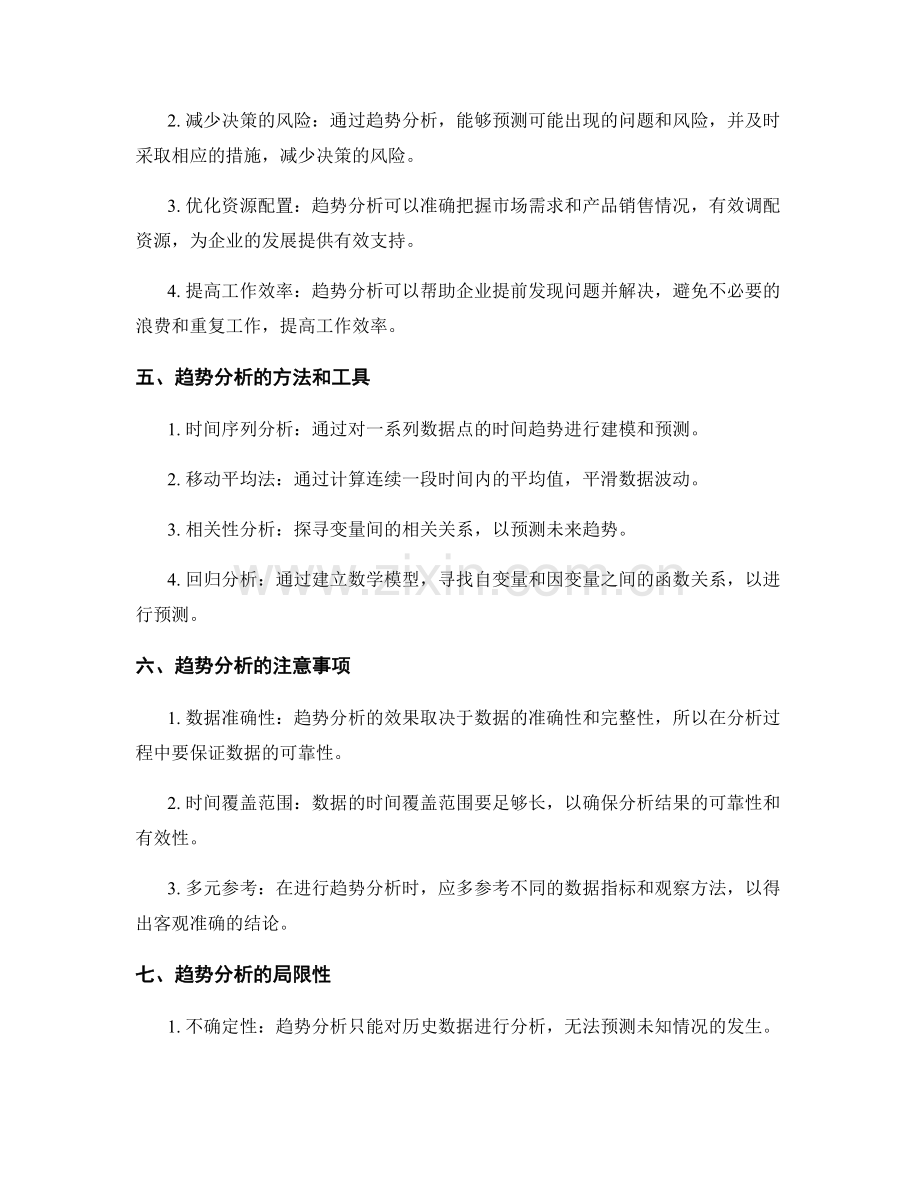 趋势分析在工作报告中的应用与效果.docx_第2页