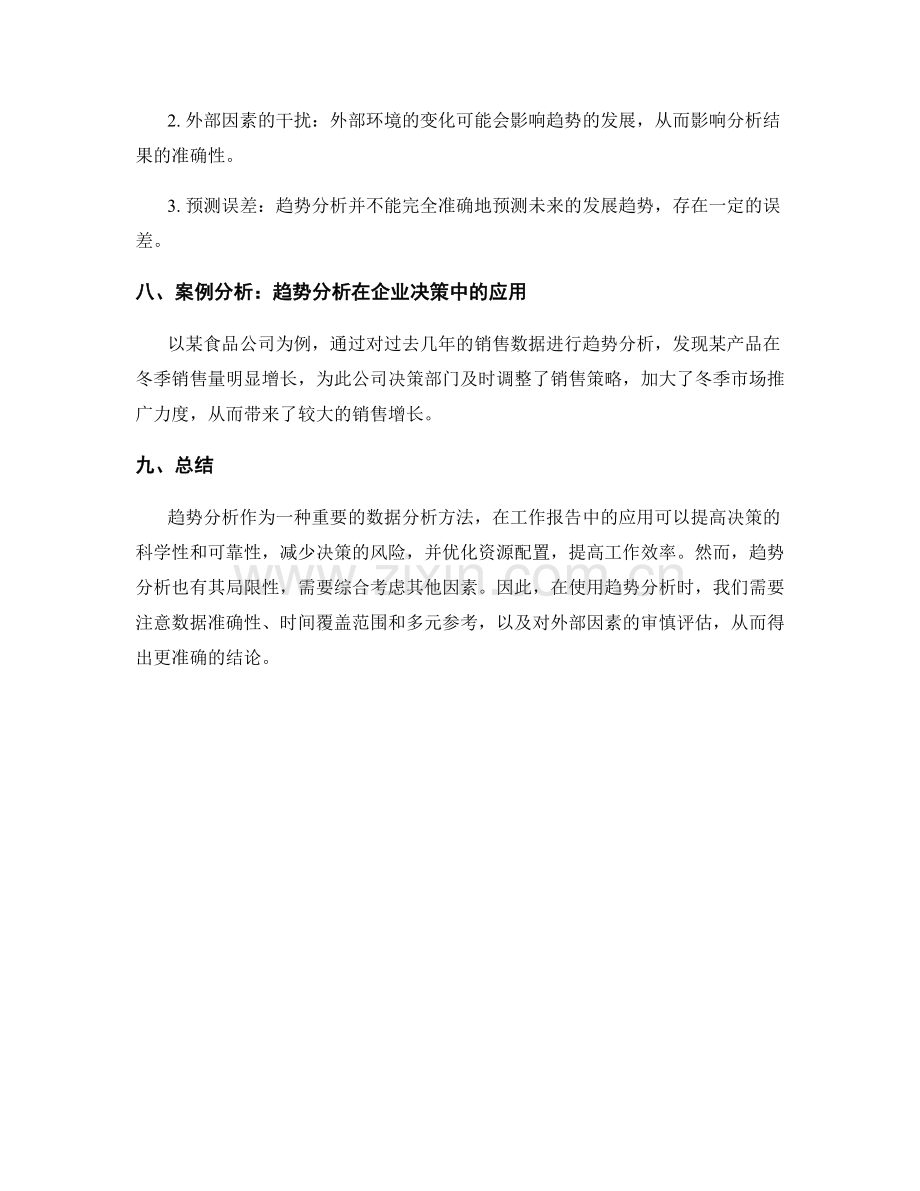 趋势分析在工作报告中的应用与效果.docx_第3页