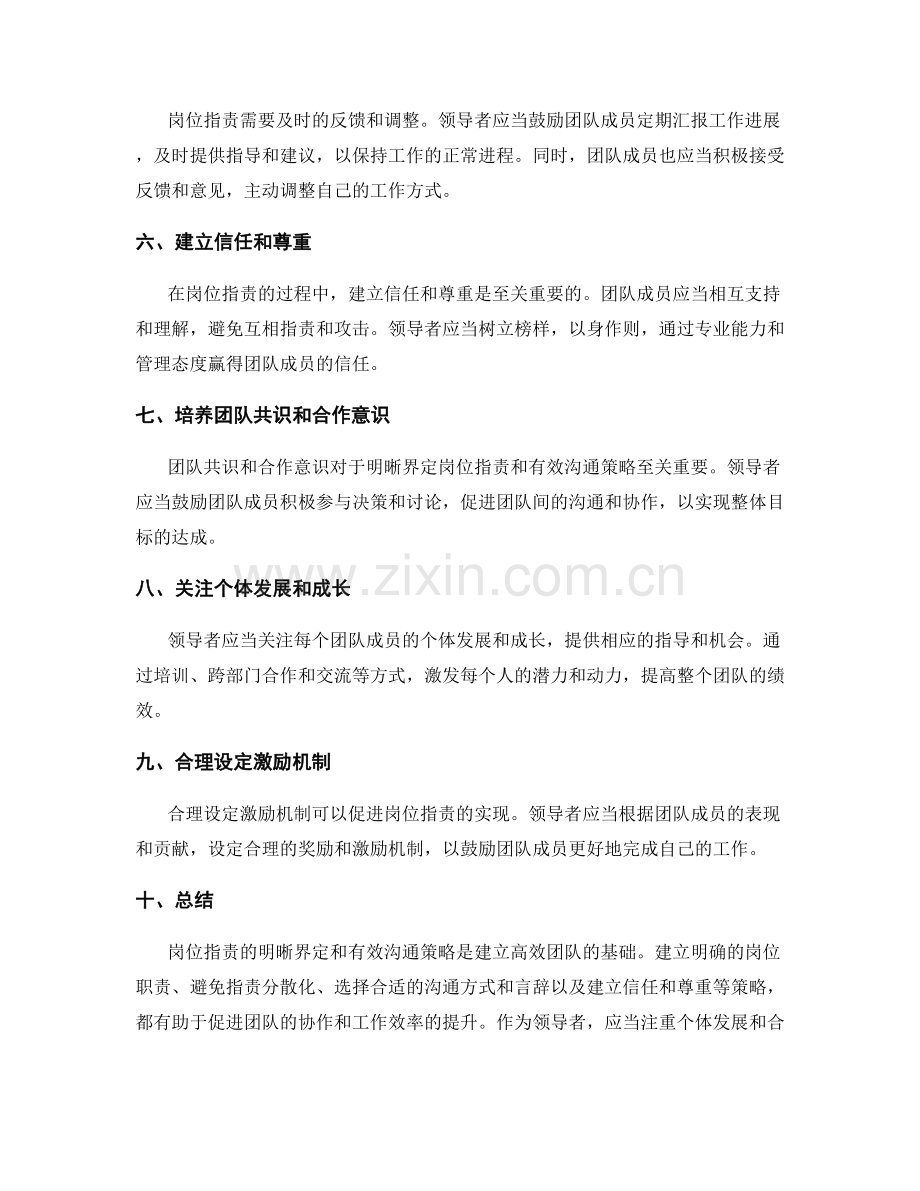 岗位职责的明晰界定和有效沟通策略.docx_第2页