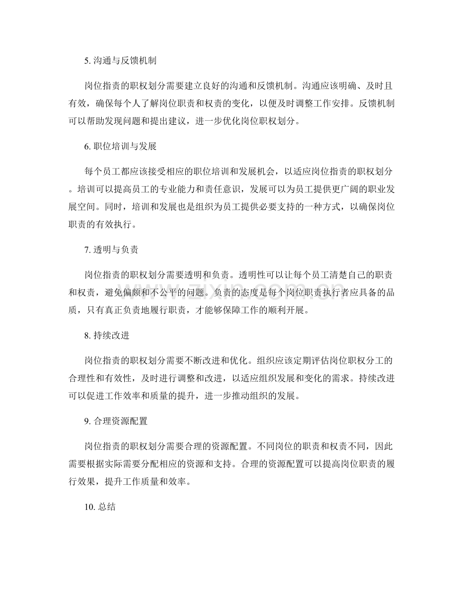 岗位职责的职权清晰划分.docx_第2页