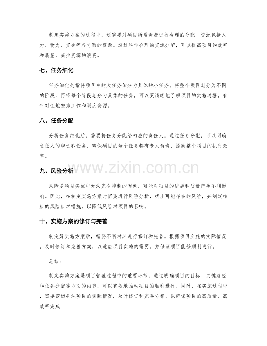 制定实施方案的目标和关键路径.docx_第2页