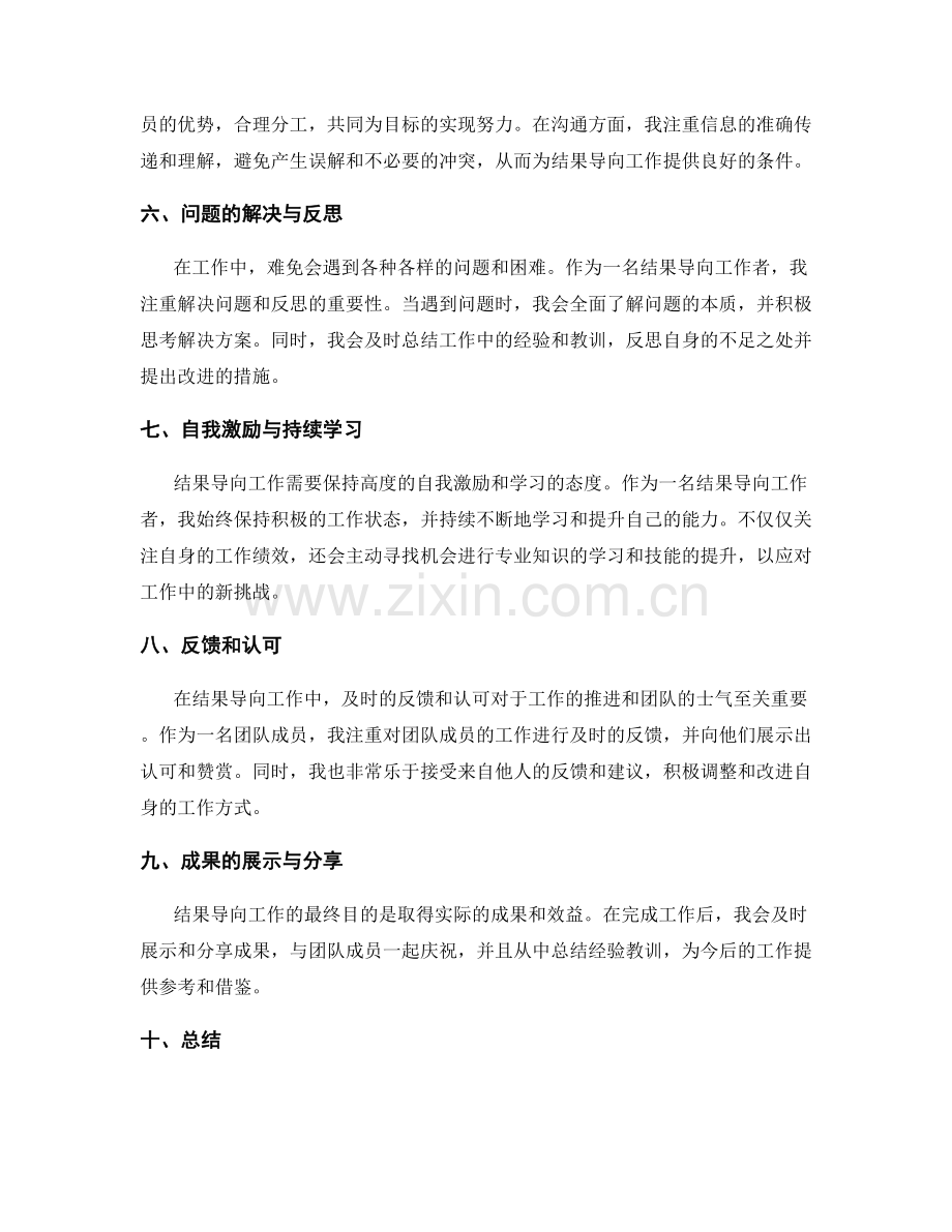 结果导向工作总结.docx_第2页