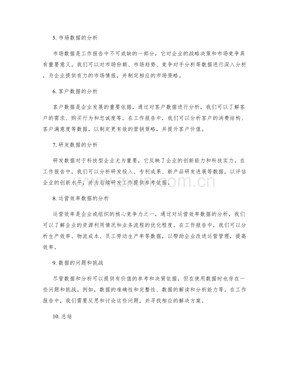 工作报告中的重点数据和关键分析.docx_第2页