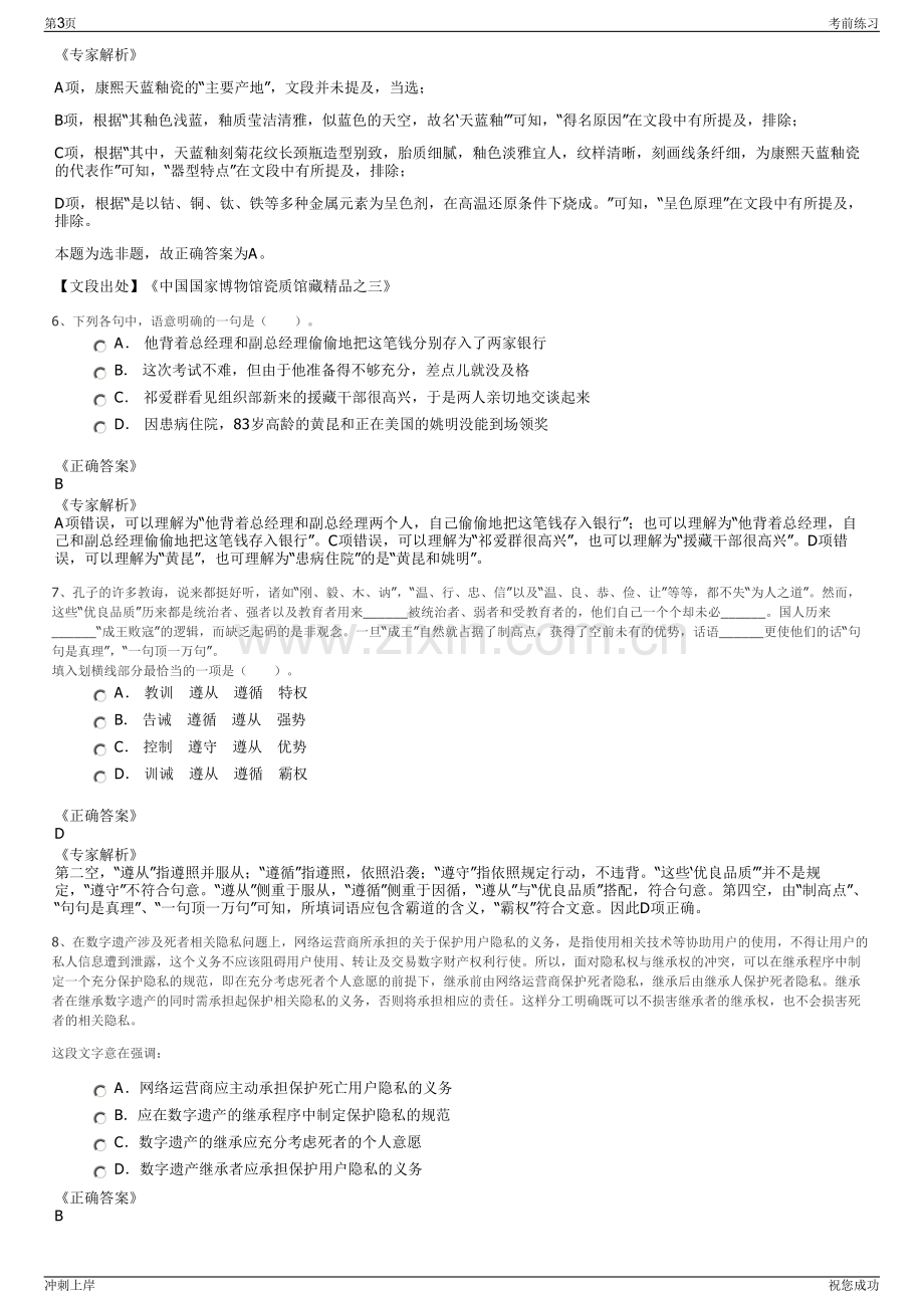 2024年江西航空有限公司招聘笔试冲刺题（带答案解析）.pdf_第3页