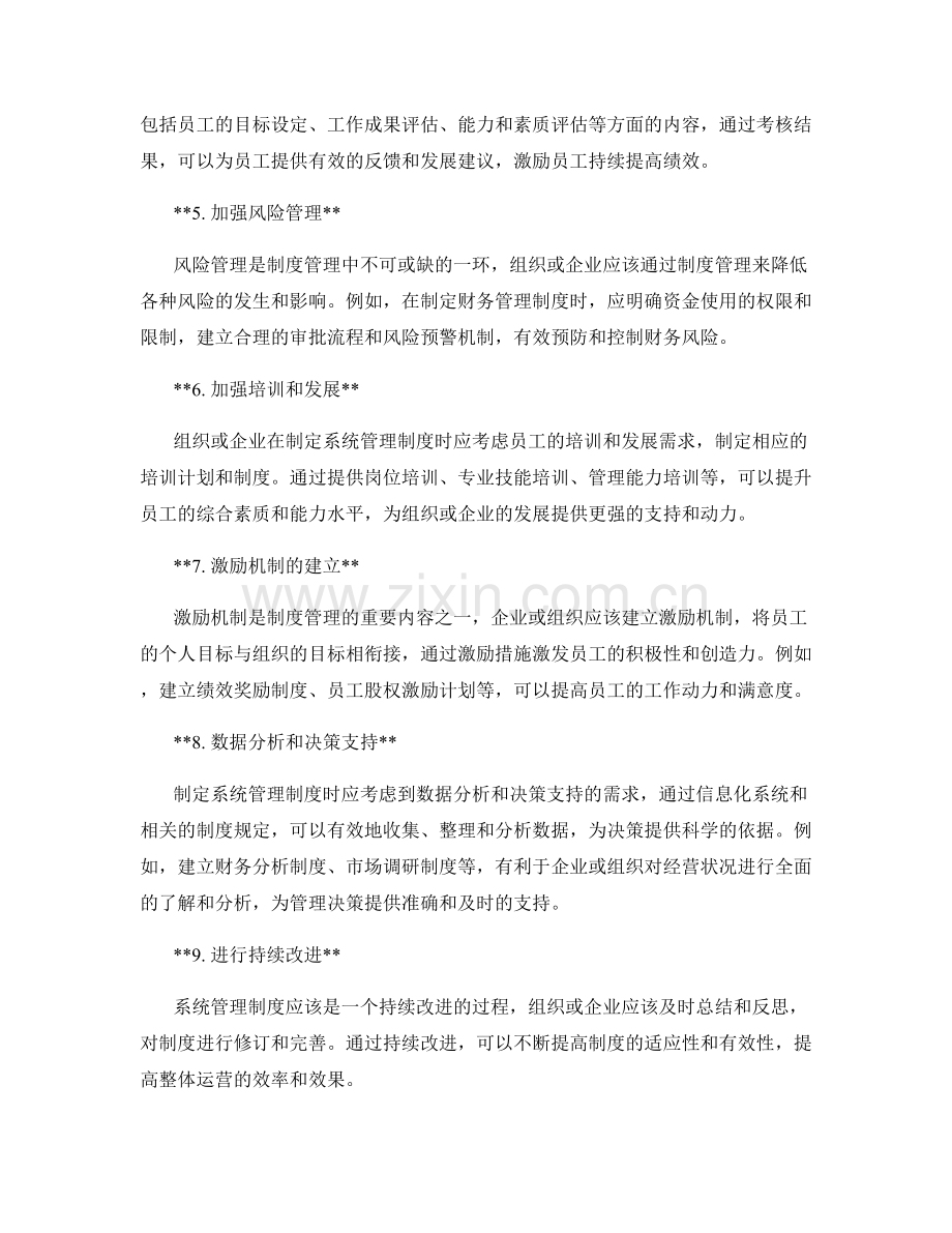 制定系统管理制度的内容.docx_第2页