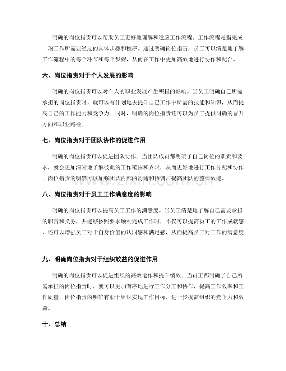 明确岗位指责对个人责任心的培养.docx_第2页