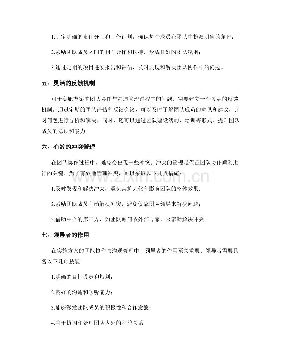 实施方案的团队协作与沟通管理技巧与经验总结.docx_第2页