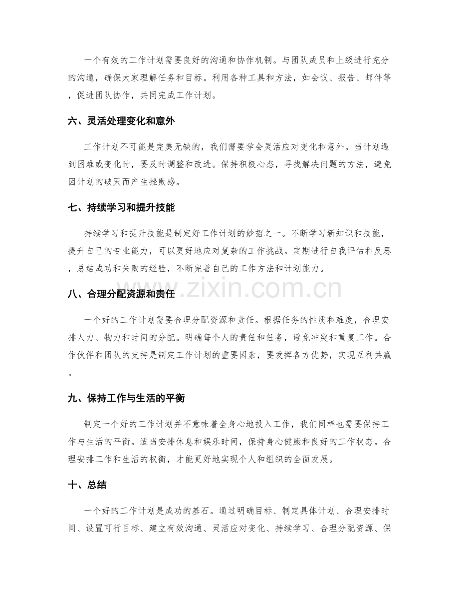 制定工作计划的关键要素与妙招.docx_第2页