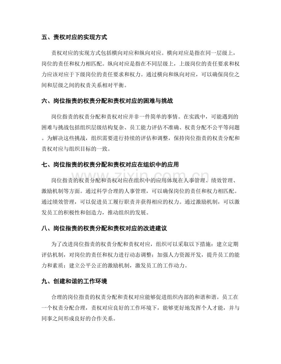 岗位职责的权责分配和责权对应.docx_第2页