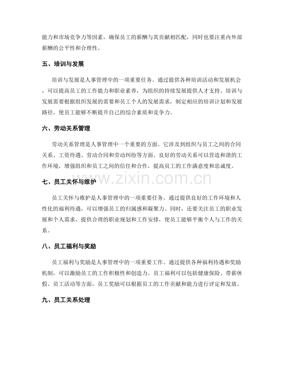 管理制度人事管理.docx_第2页