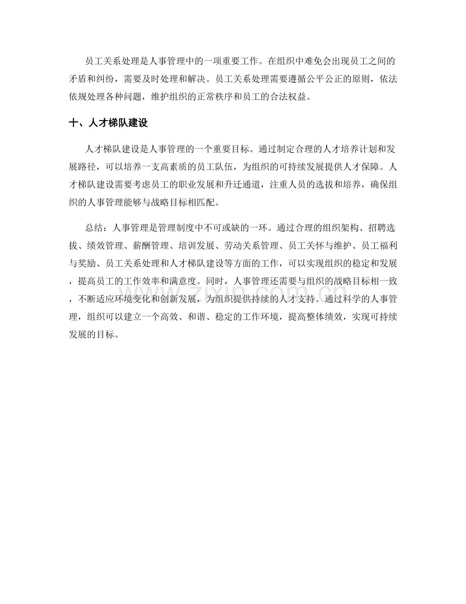 管理制度人事管理.docx_第3页