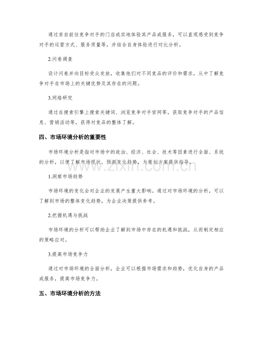 策划方案的竞品调研与市场环境分析.docx_第2页