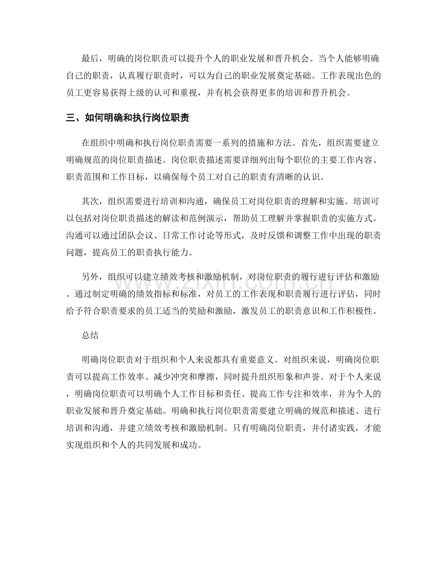 明确岗位职责.docx_第2页