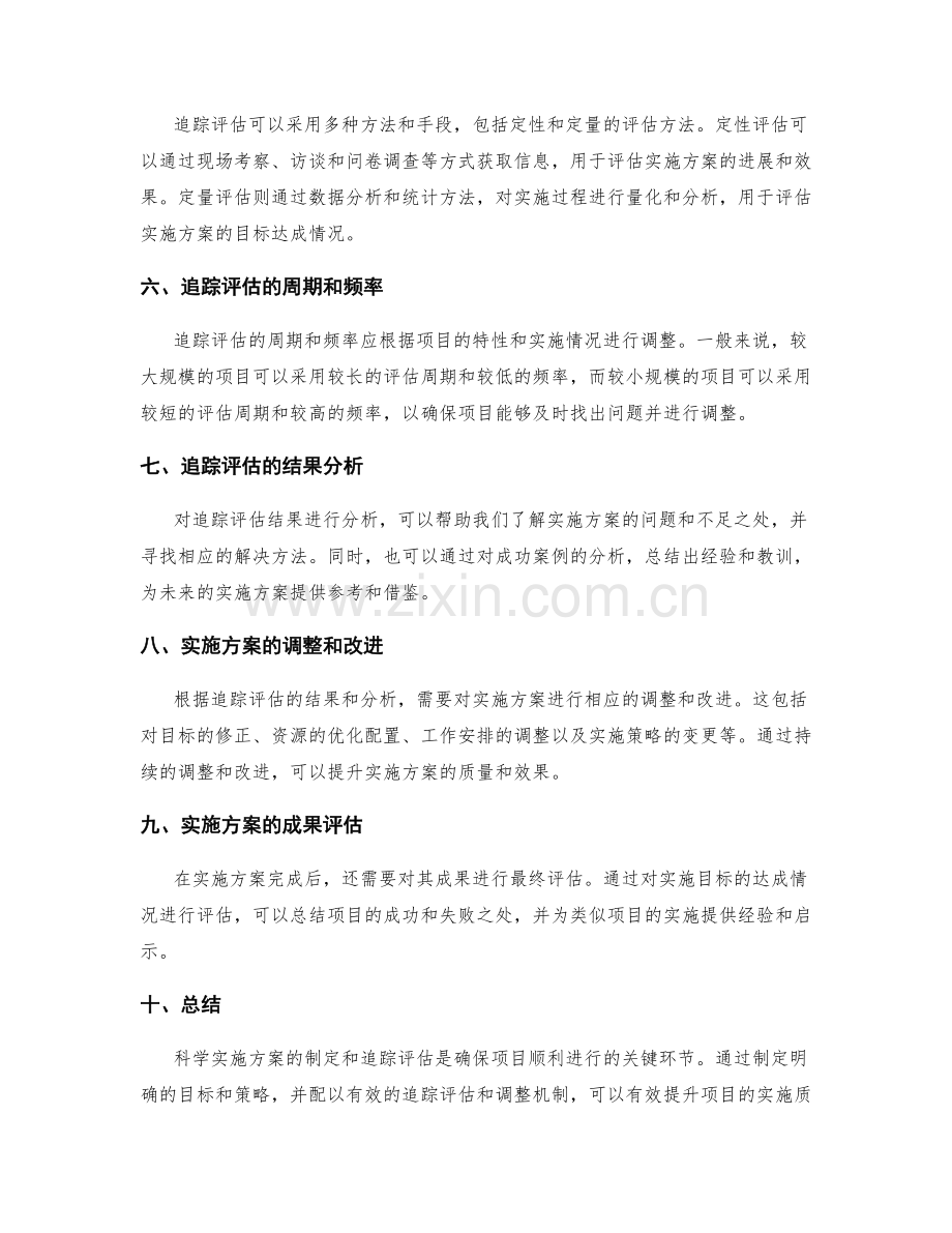 实施方案的科学实施与追踪评估.docx_第2页