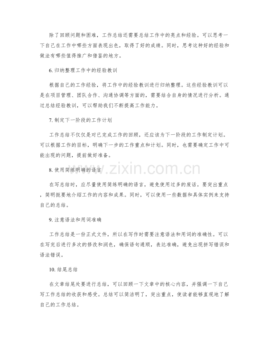 如何写出清晰明确的工作总结.docx_第2页