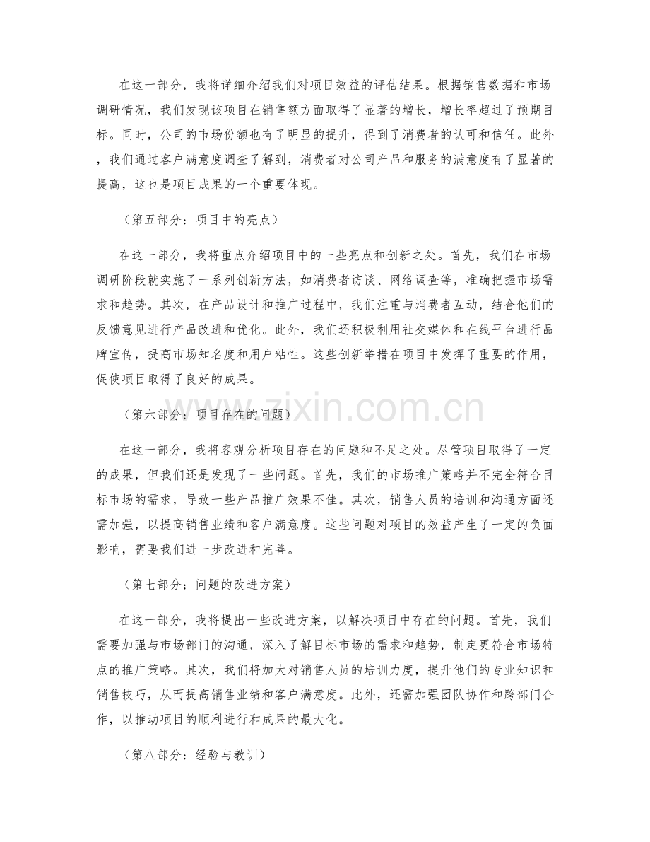 工作总结中的项目成果与效益评估.docx_第2页