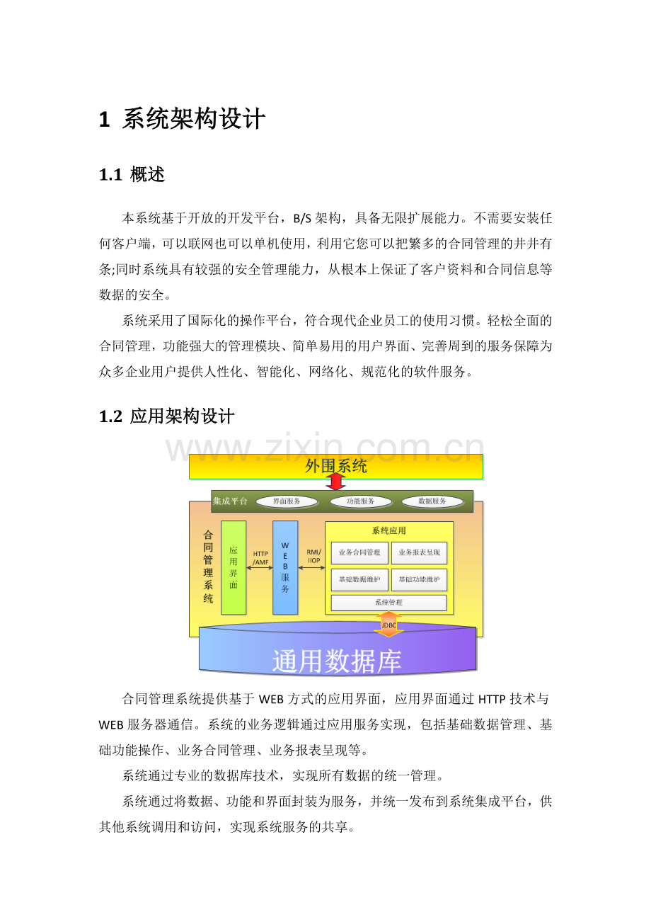 合同管理系统建设方案.doc_第3页