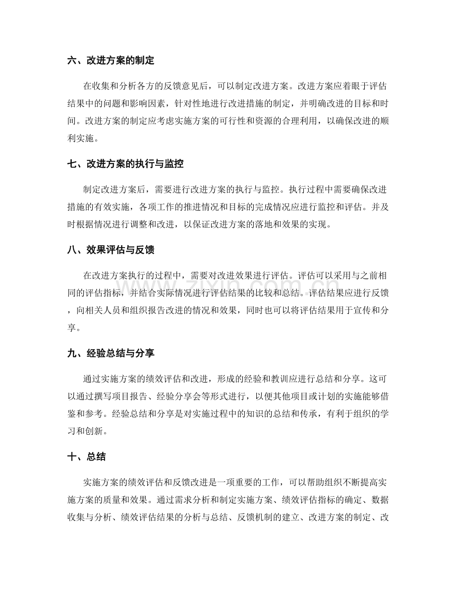 实施方案的绩效评估和反馈改进.docx_第2页