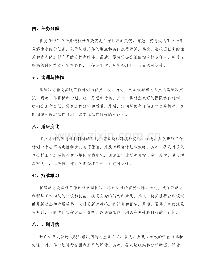 工作计划的合理性与目标可达性.docx_第2页